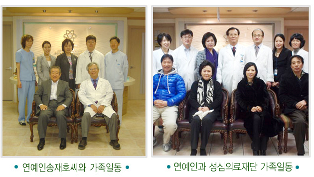 연예인과 성심의료재단 가족일동
